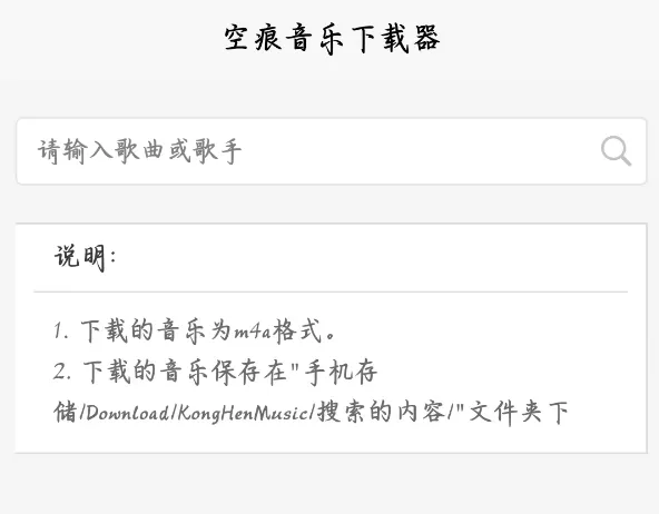 空痕音乐下载器