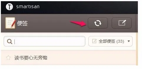 锤子便签app