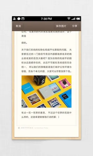 锤子便签app