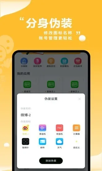 多开分身有术永久vip会员破解版
