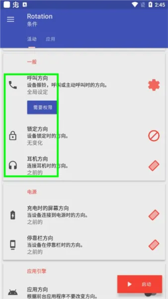 Rotation强制横屏地铁跑酷版