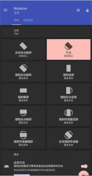 Rotation强制横屏地铁跑酷版
