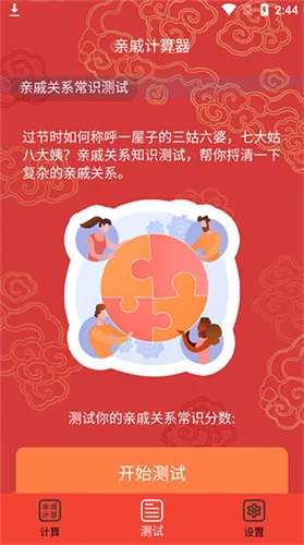 亲戚称呼计算器