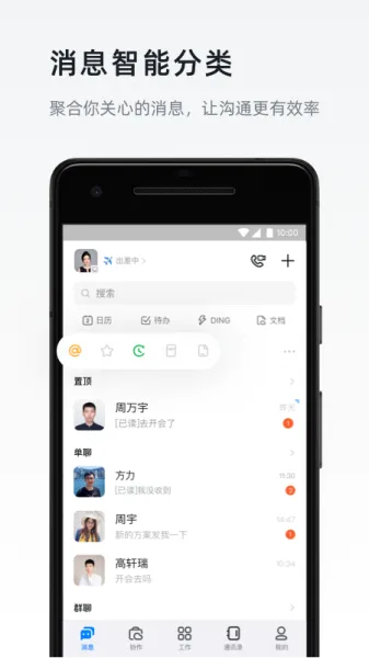 钉钉老版本