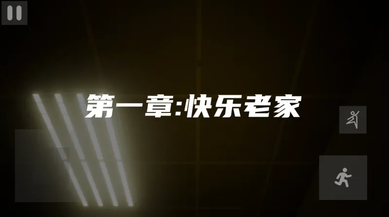 打开后室6正式版