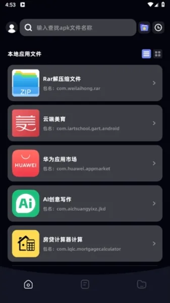 Apk文件管理器
