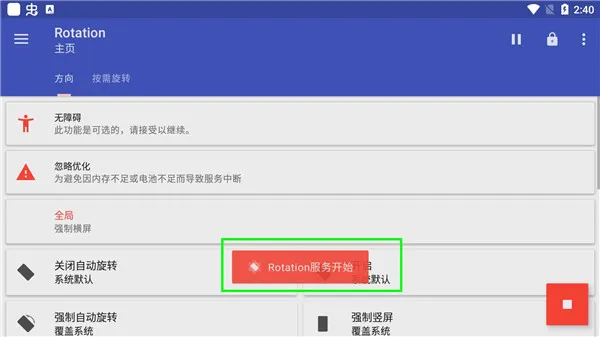 Rotation强制横屏地铁跑酷版