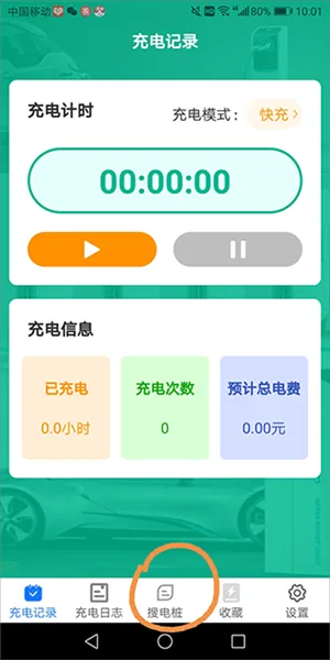 充电乐