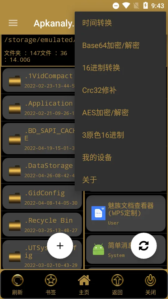 Apkanalyzer+汉化版