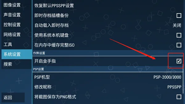 PPSSPP模拟器最新版