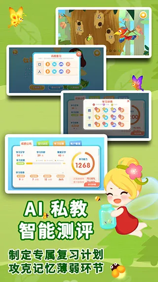布布识字app