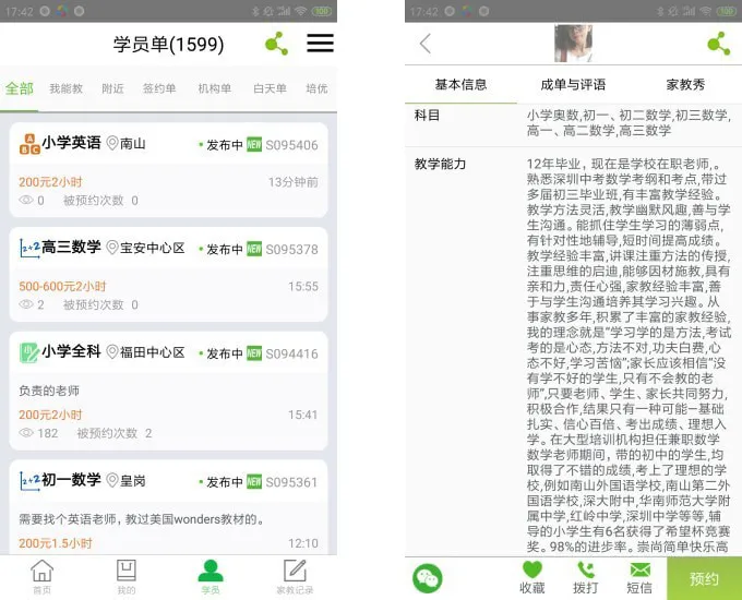 爱家教