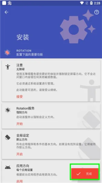 Rotation强制横屏地铁跑酷版