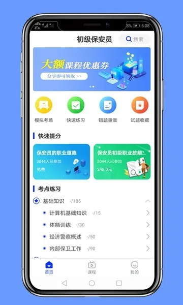 保安员题库app