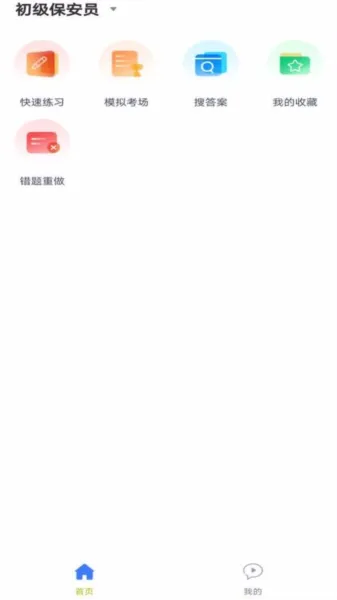 保安员题库app