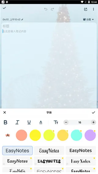 Easy Notes VIP会员解锁版