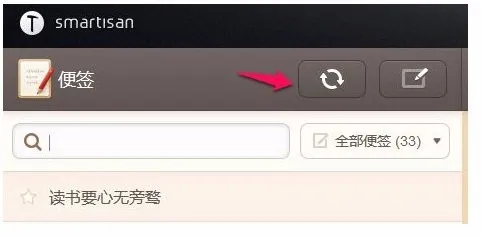 锤子便签app