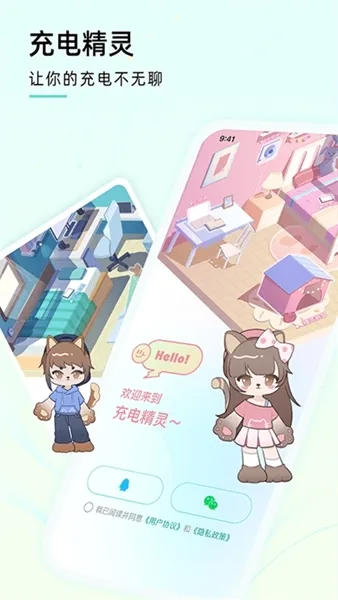 充电精灵安卓版