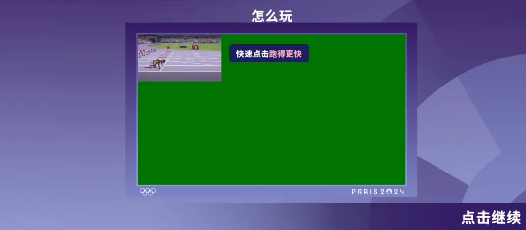 巴黎奥运会2024(Olympics™ Go! Paris 2024)