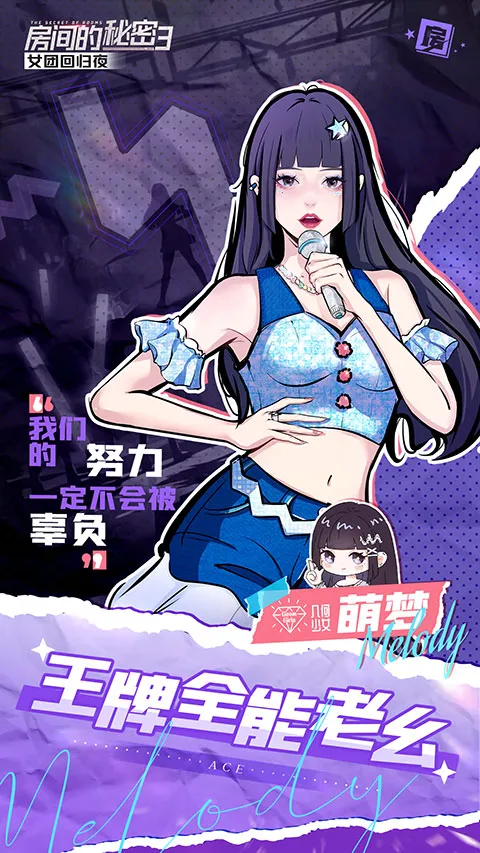 房间的秘密3女团回归夜官方正版
