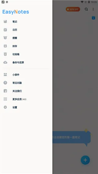 Easy Notes VIP会员解锁版