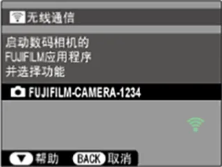 富士相机手机传输app