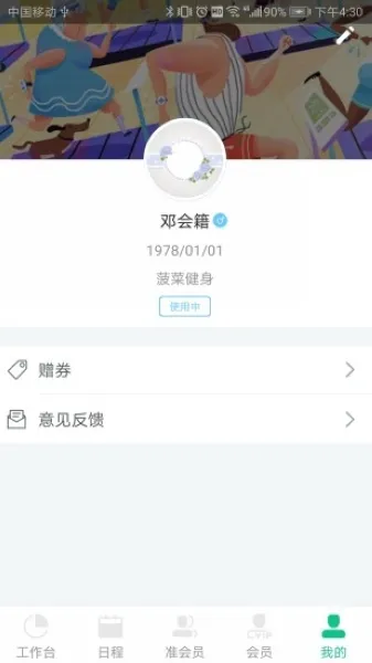 菠菜管理