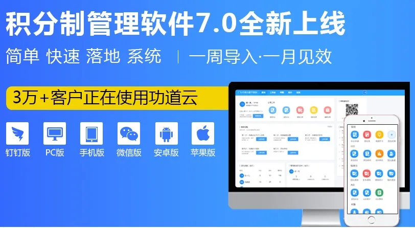 功道云积分制绩效