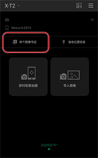 富士相机手机传输app