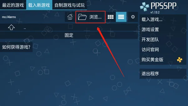 PPSSPP模拟器最新版