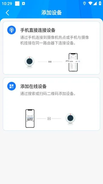 FtyCamPro智能摄像头APP