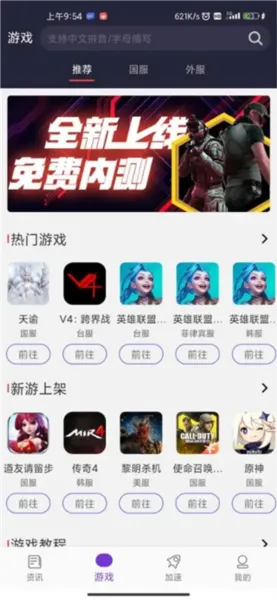嘀嗒加速器app