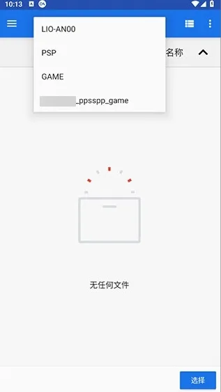 PPSSPP模拟器最新版