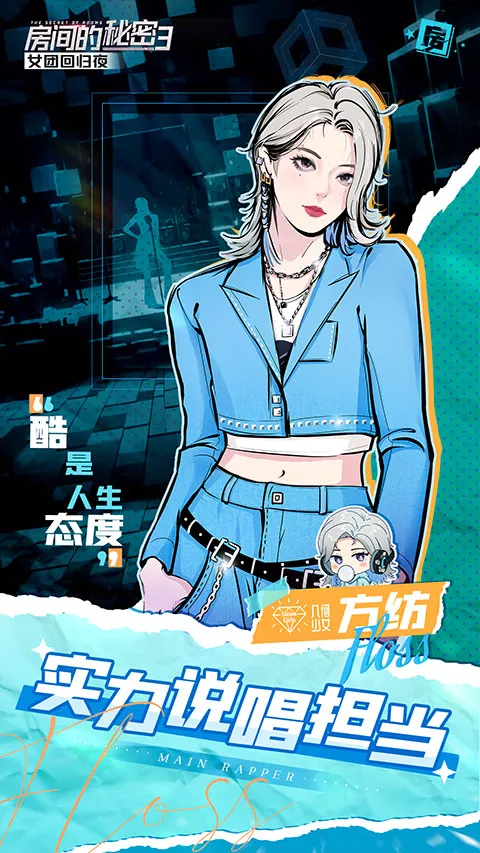 房间的秘密3女团回归夜官方正版