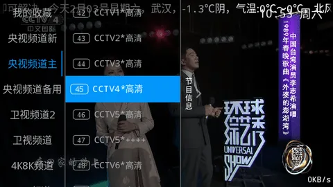 超快直播TV