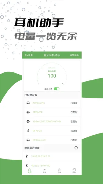 Air蓝牙耳机助手