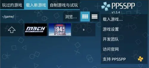 PPSSPP模拟器最新版