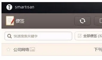 锤子便签app