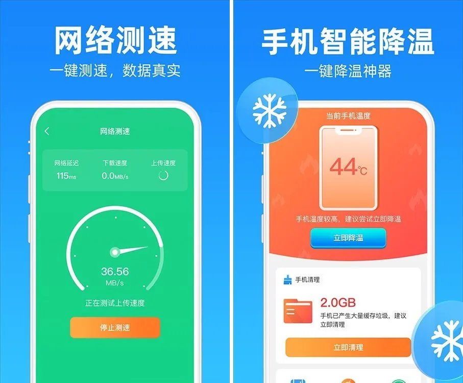 安心清理降温神器