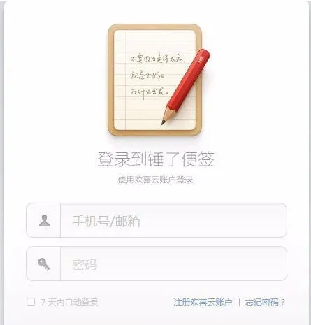 锤子便签app
