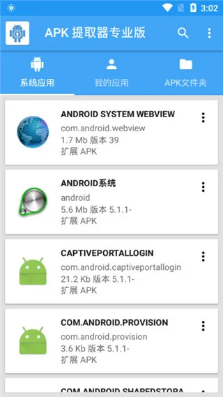 APK提取器lite