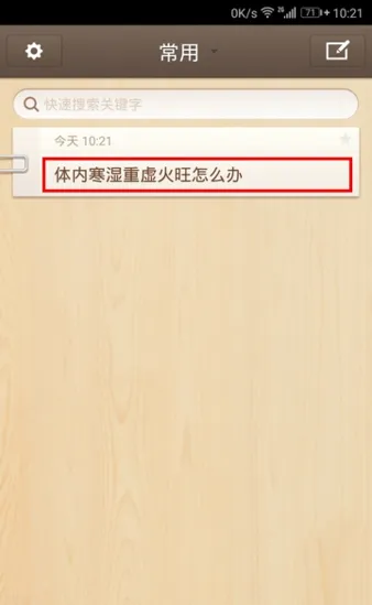 锤子便签app