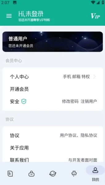 工具大师去广告版