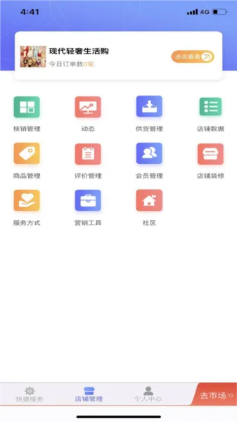 爱卡卡开店宝