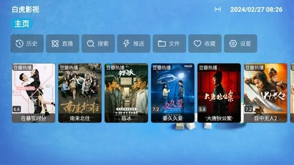 白虎影视APP