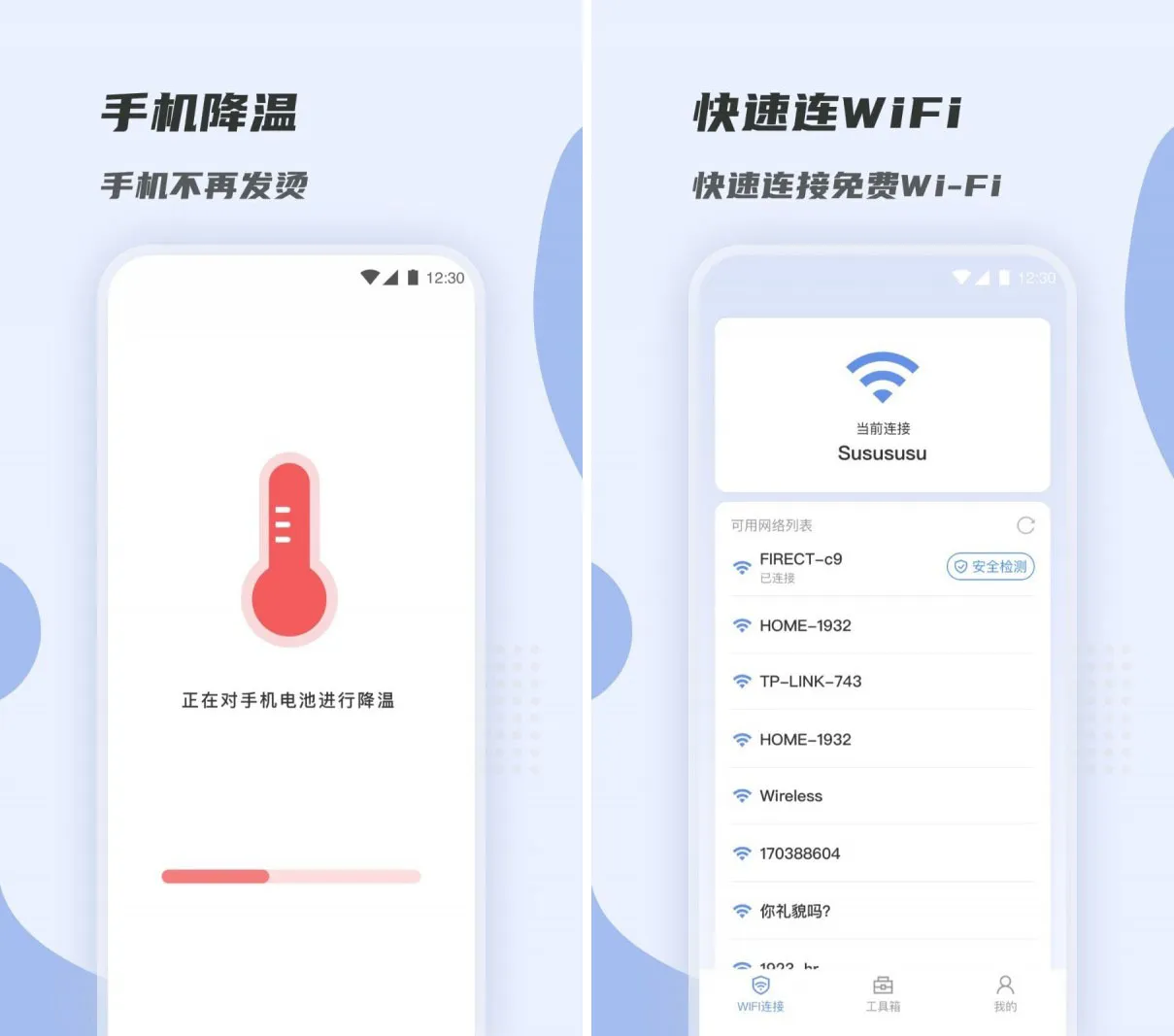 WiFi快速连