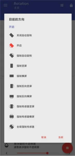 Rotation强制横屏地铁跑酷版