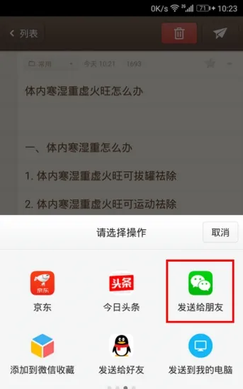 锤子便签app