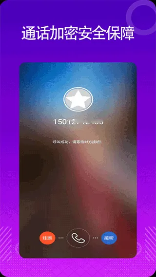 靓号网络电话