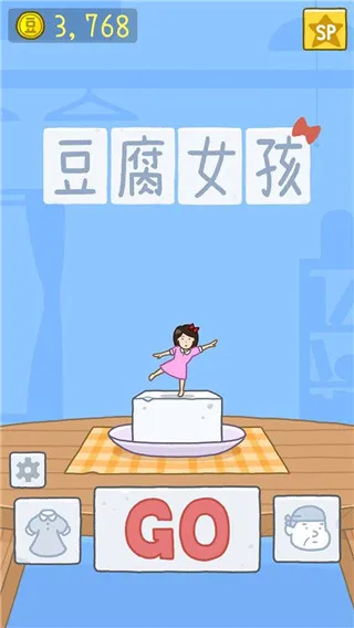 豆腐女孩正版游戏